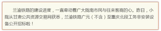 最新！蘭渝鐵路路基工程完成，廣元至重慶北段項(xiàng)目招標(biāo)