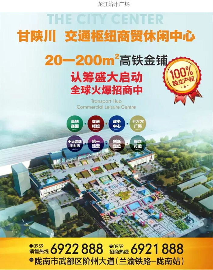 喜報！捷報！一經(jīng)推出即成隴南商業(yè)傳奇！