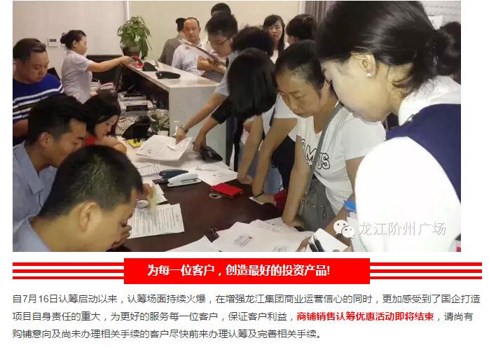 首批認(rèn)籌 空前盛況！搶籌倒計時！