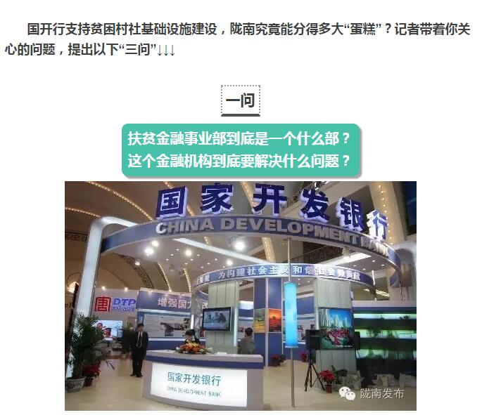 國開行支持貧困村基礎設施建設，隴南究竟能分得多大“蛋糕”？