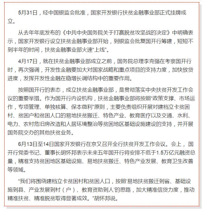 國開行支持貧困村基礎設施建設，隴南究竟能分得多大“蛋糕”？