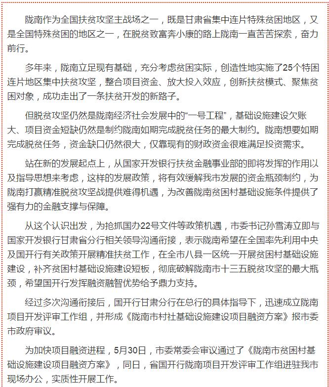 國開行支持貧困村基礎設施建設，隴南究竟能分得多大“蛋糕”？