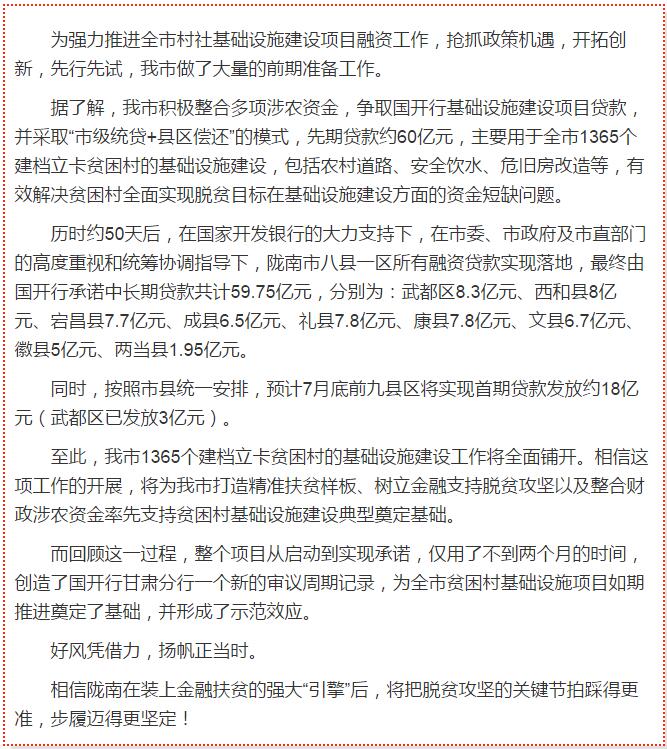 國開行支持貧困村基礎設施建設，隴南究竟能分得多大“蛋糕”？
