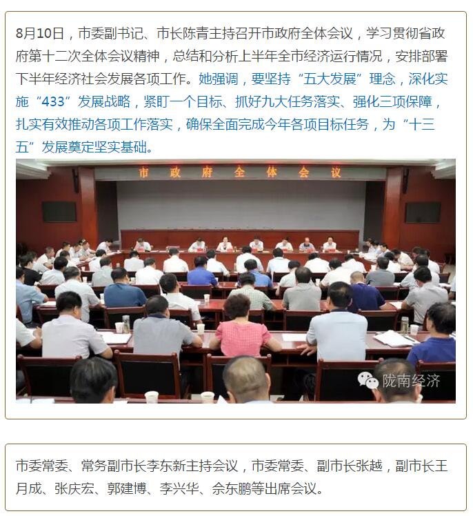 陳青在市政府全體會(huì)議上強(qiáng)調(diào)：緊盯一個(gè)目標(biāo)抓好九大任務(wù)落實(shí)強(qiáng)化三項(xiàng)保障，確保全市經(jīng)濟(jì)社會(huì)持續(xù)快速發(fā)展