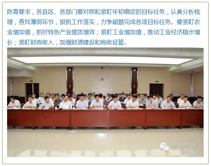 陳青在市政府全體會(huì)議上強(qiáng)調(diào)：緊盯一個(gè)目標(biāo)抓好九大任務(wù)落實(shí)強(qiáng)化三項(xiàng)保障，確保全市經(jīng)濟(jì)社會(huì)持續(xù)快速發(fā)展
