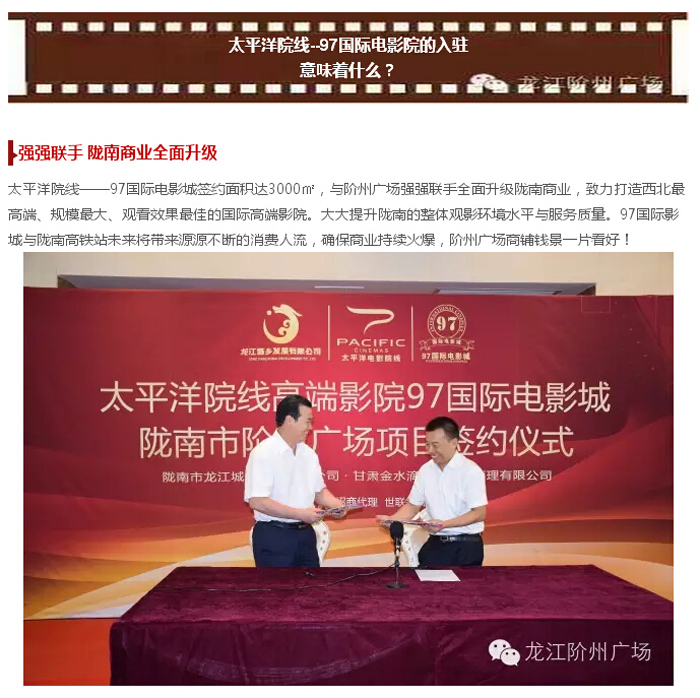太平洋院線簽約入駐階州廣場！