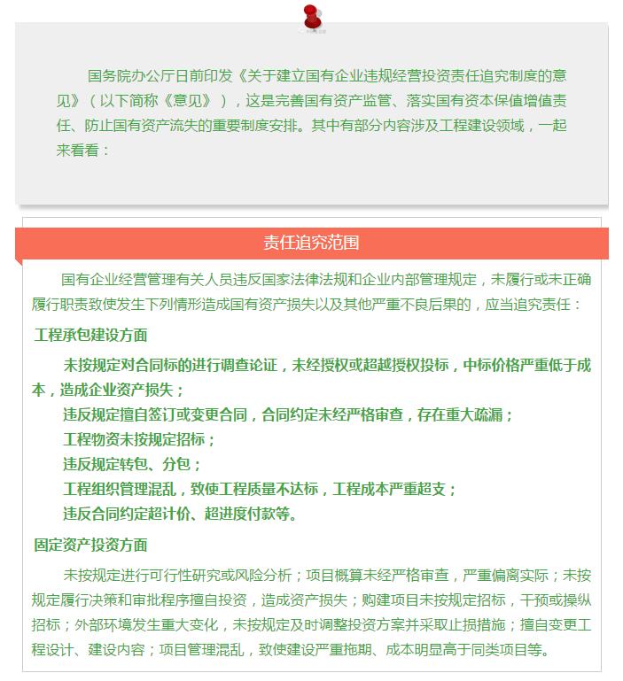 國務(wù)院發(fā)文：國企經(jīng)營者越權(quán)投標(biāo)、擅變合同、超進度付款將嚴(yán)重追責(zé)