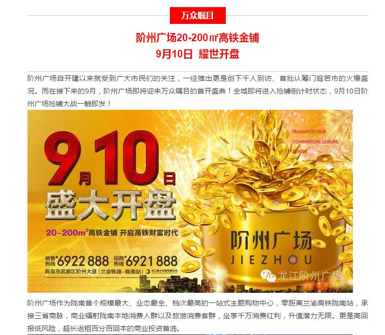 階州廣場9月10日耀世開盤！