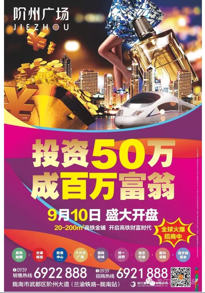 階州廣場9月10日耀世開盤！
