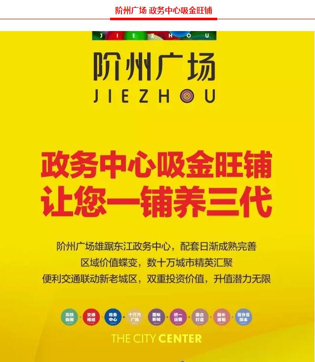 階州廣場9月10日耀世開盤！