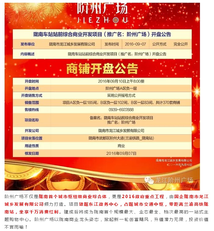 倒計(jì)時(shí)3天！階州廣場(chǎng)開盤在即！