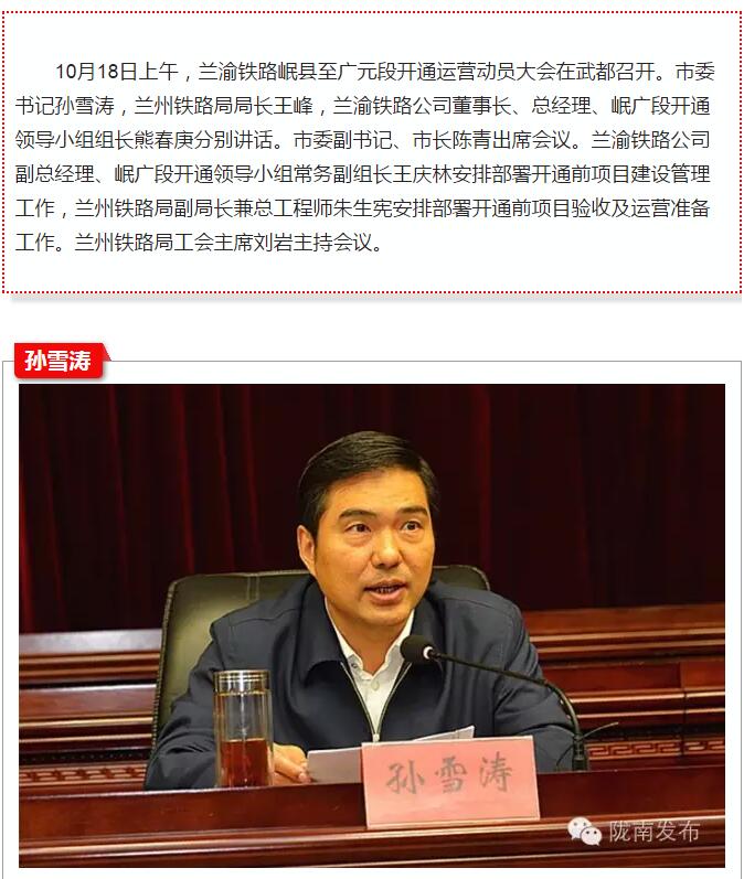 蘭渝鐵路岷廣段開通運(yùn)營(yíng)動(dòng)員大會(huì)昨召開，正式開通進(jìn)入“倒計(jì)時(shí)”