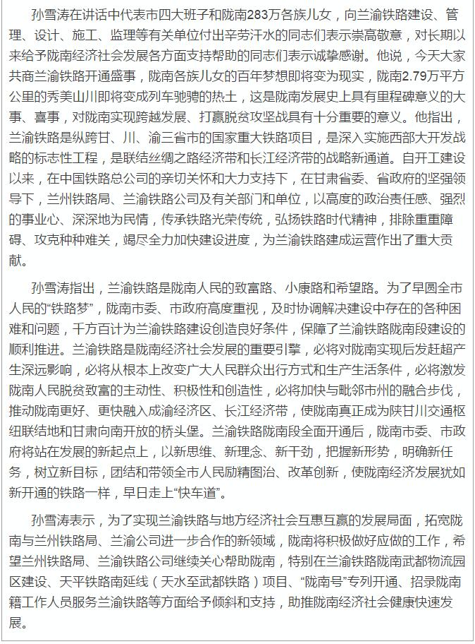 蘭渝鐵路岷廣段開通運(yùn)營(yíng)動(dòng)員大會(huì)昨召開，正式開通進(jìn)入“倒計(jì)時(shí)”