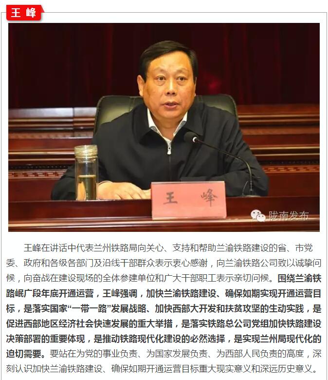 蘭渝鐵路岷廣段開通運(yùn)營(yíng)動(dòng)員大會(huì)昨召開，正式開通進(jìn)入“倒計(jì)時(shí)”