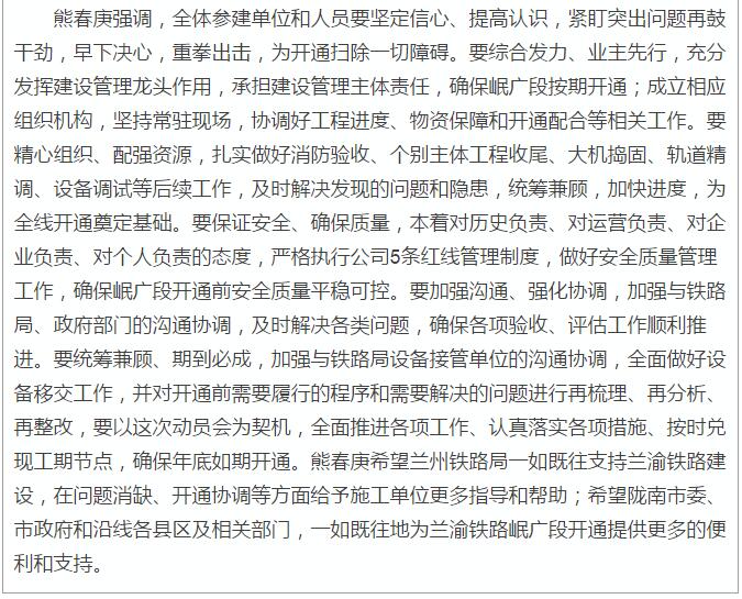 蘭渝鐵路岷廣段開通運(yùn)營(yíng)動(dòng)員大會(huì)昨召開，正式開通進(jìn)入“倒計(jì)時(shí)”