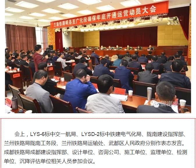 蘭渝鐵路岷廣段開通運(yùn)營(yíng)動(dòng)員大會(huì)昨召開，正式開通進(jìn)入“倒計(jì)時(shí)”