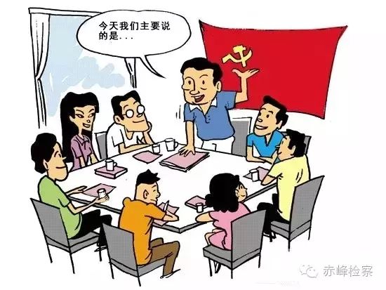 “三會(huì)一課“是什么？你想知道的都在這里了！