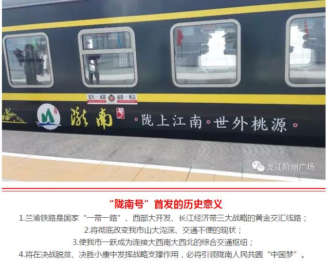 萬(wàn)人見(jiàn)證！蘭渝鐵路隴南站順利通車(chē)！