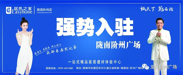 誠天下、冠西北——居然之家強勢入駐隴南階州廣場
