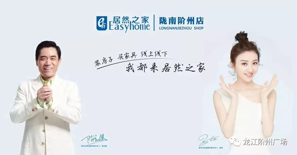 誠天下、冠西北——居然之家強勢入駐隴南階州廣場