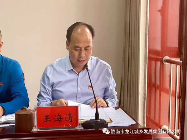 市龍江集團(tuán)召開“不忘初心、牢記使命”主題教育動(dòng)員部署會(huì)議