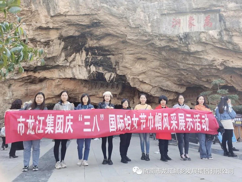 擁抱春天，不負(fù)春光——市龍江集團(tuán)歡慶“三?八”國際勞動?jì)D女節(jié)